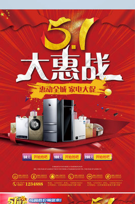五一家电狂欢惠战 品质生活焕新季